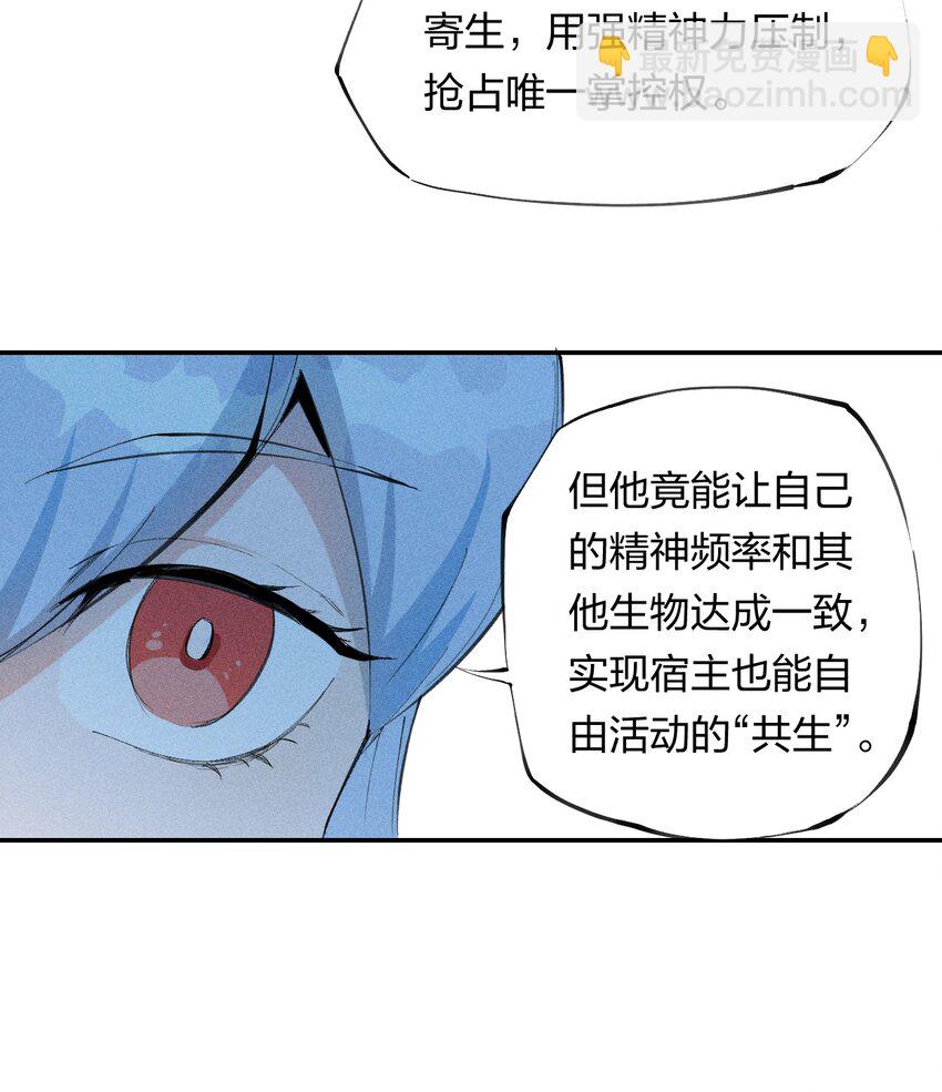《角色是水母的我依然超神》48 伴生 第37页