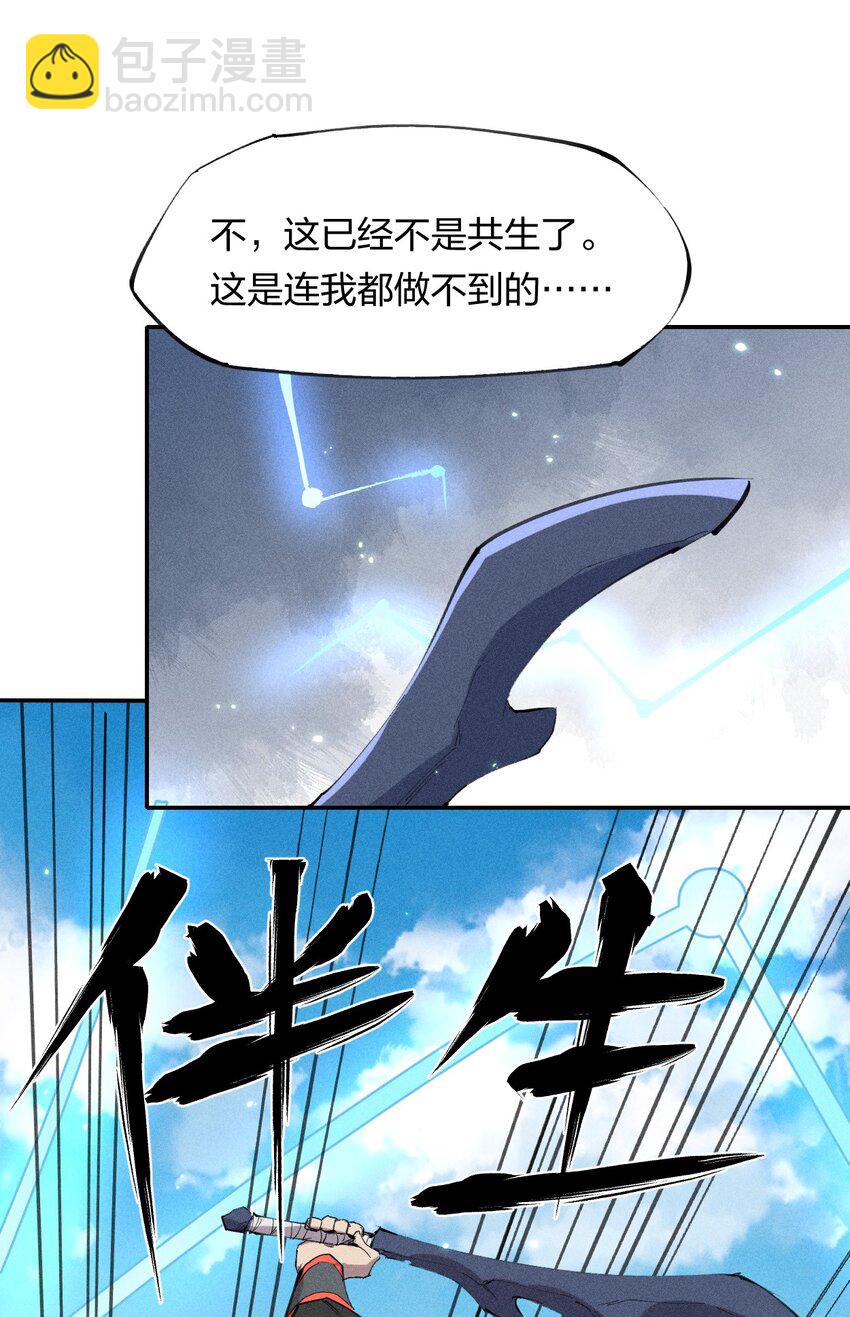 《角色是水母的我依然超神》48 伴生 第38页