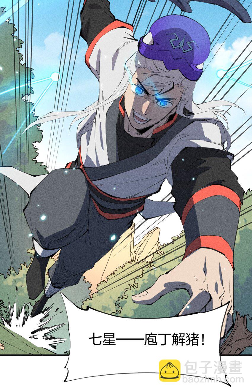 《角色是水母的我依然超神》48 伴生 第39页