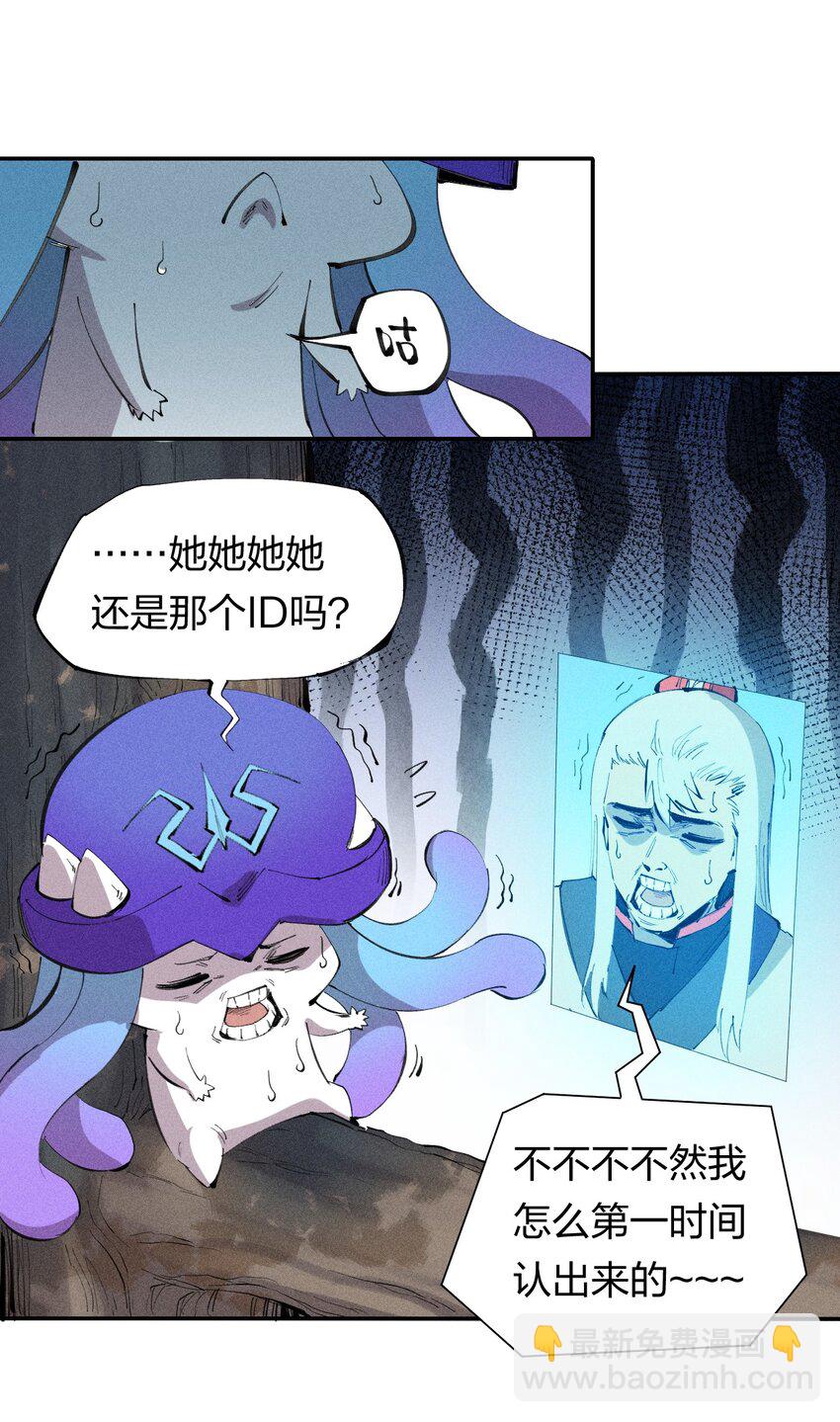 《角色是水母的我依然超神》48 伴生 第3页