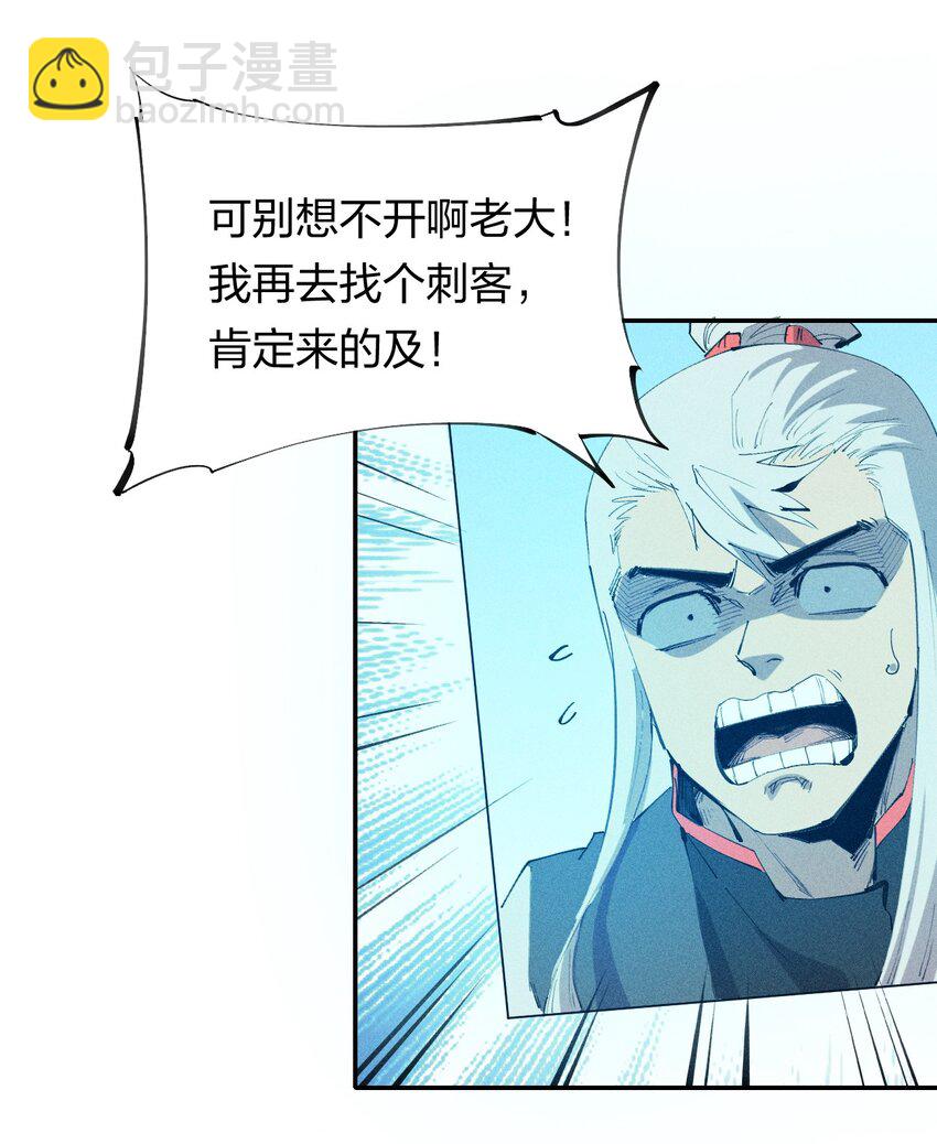 《角色是水母的我依然超神》48 伴生 第4页