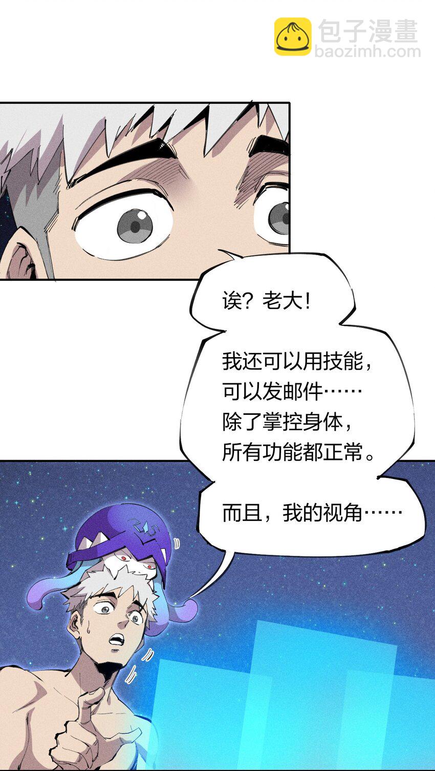 《角色是水母的我依然超神》49 第四十四话潜击者之心 第12页