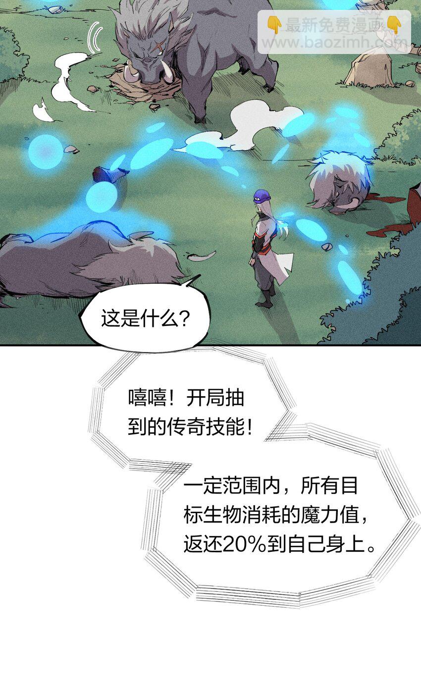 《角色是水母的我依然超神》49 第四十四话潜击者之心 第16页