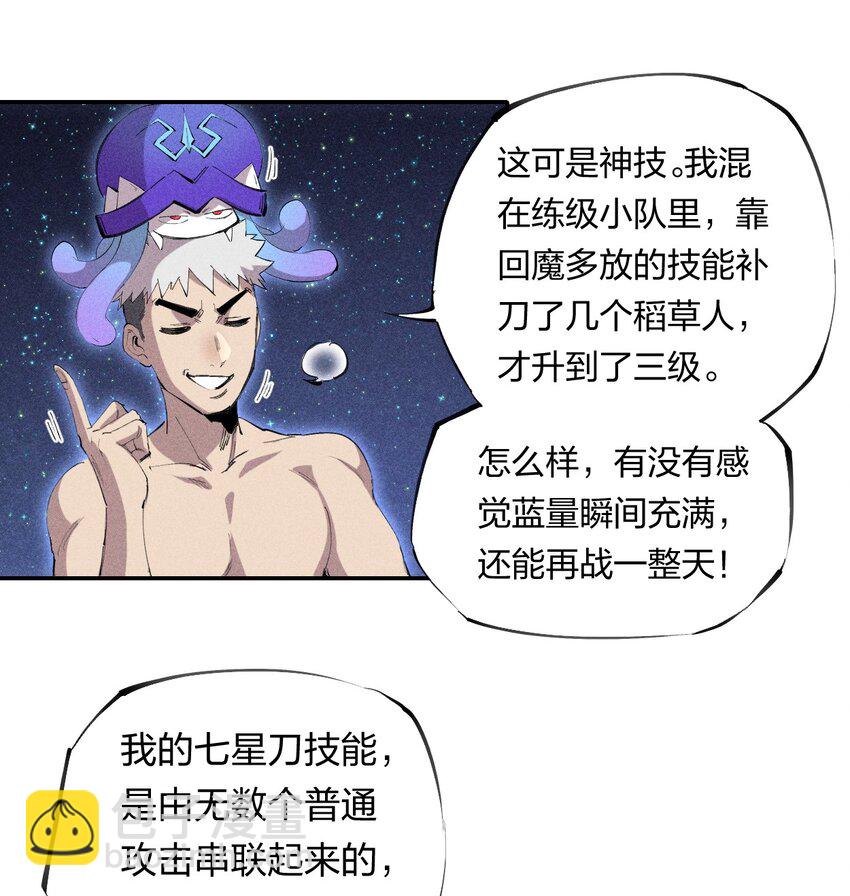 《角色是水母的我依然超神》49 第四十四话潜击者之心 第17页