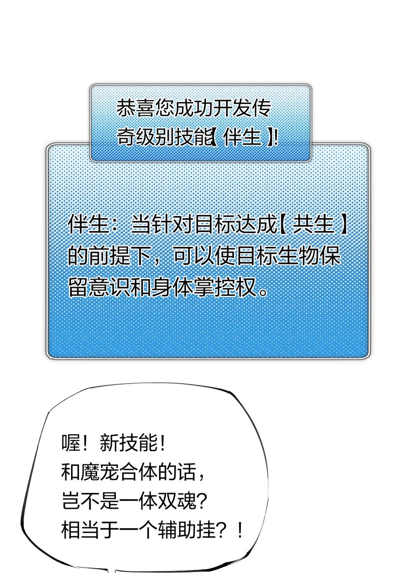 《角色是水母的我依然超神》49 第四十四话潜击者之心 第1页
