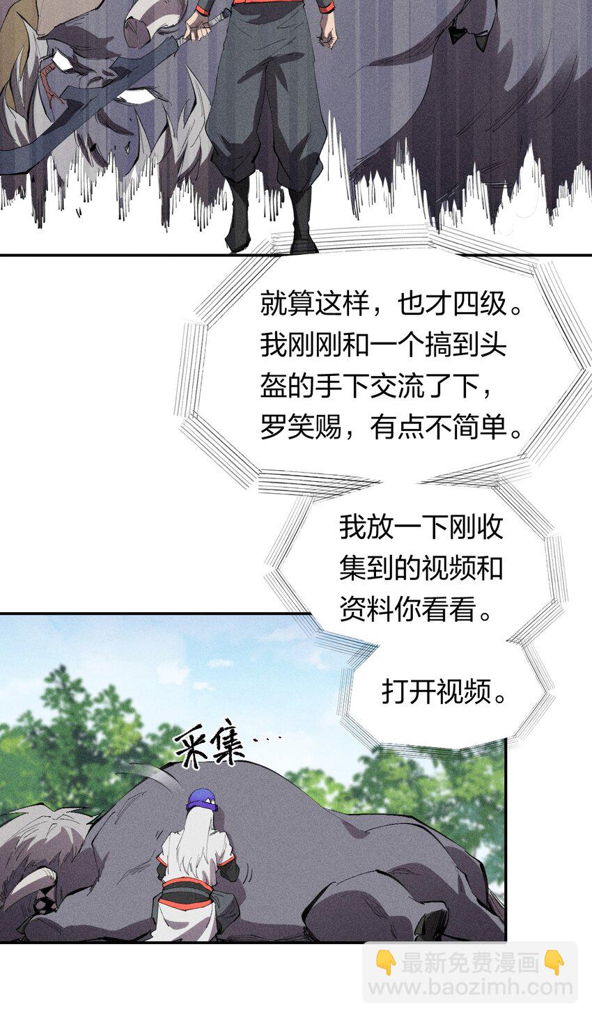 《角色是水母的我依然超神》49 第四十四话潜击者之心 第20页