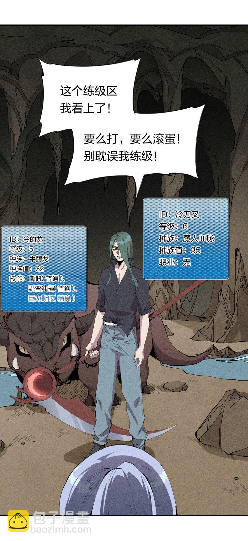 《角色是水母的我依然超神》49 第四十四话潜击者之心 第24页