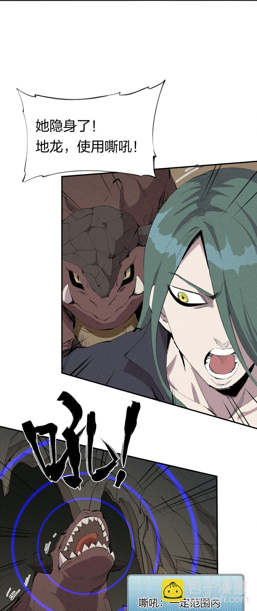 《角色是水母的我依然超神》49 第四十四话潜击者之心 第27页