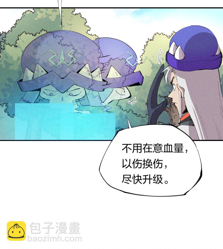 《角色是水母的我依然超神》49 第四十四话潜击者之心 第2页