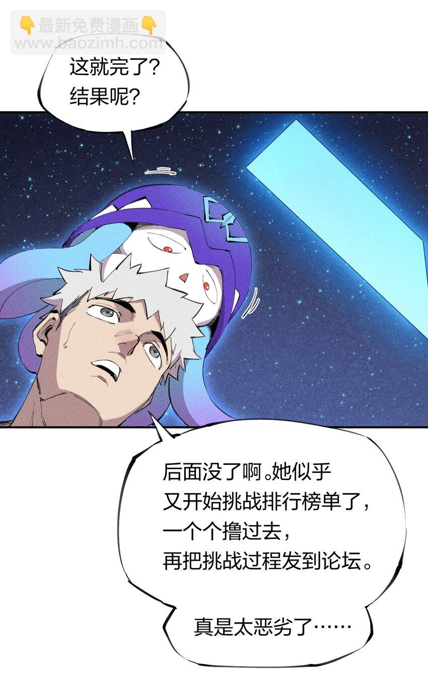 《角色是水母的我依然超神》49 第四十四话潜击者之心 第34页