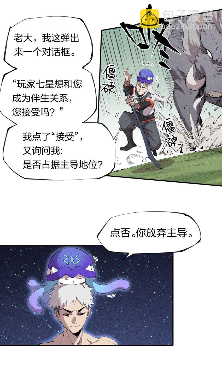 《角色是水母的我依然超神》49 第四十四话潜击者之心 第6页