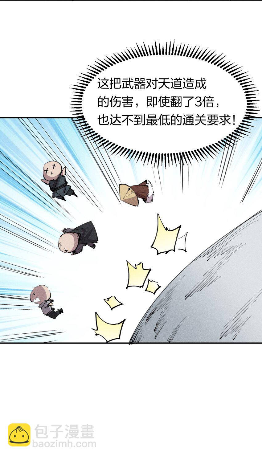 《角色是水母的我依然超神》51 第四十六话预判我的预判？ 第12页
