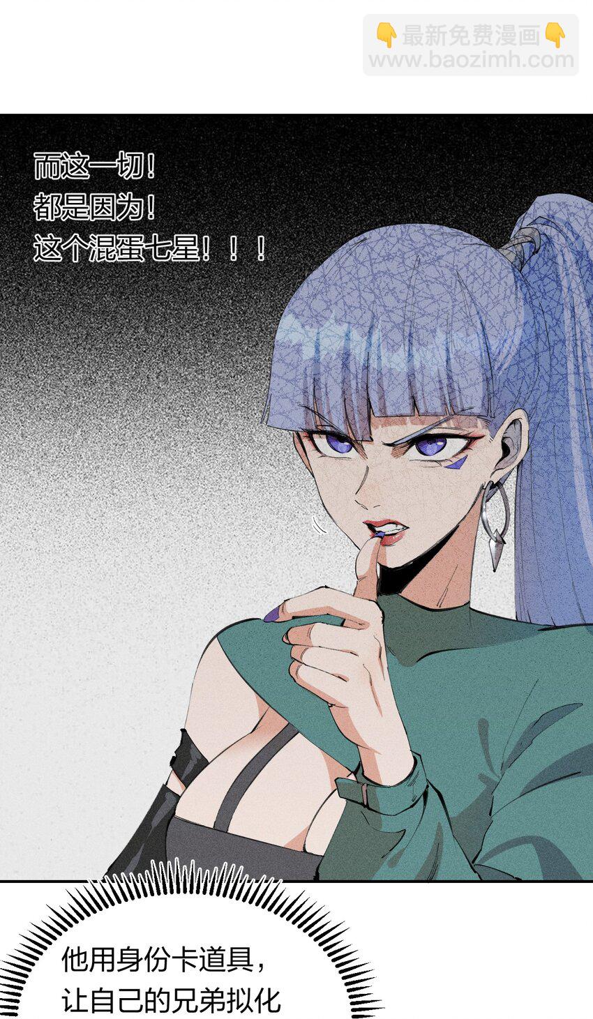 《角色是水母的我依然超神》51 第四十六话预判我的预判？ 第13页