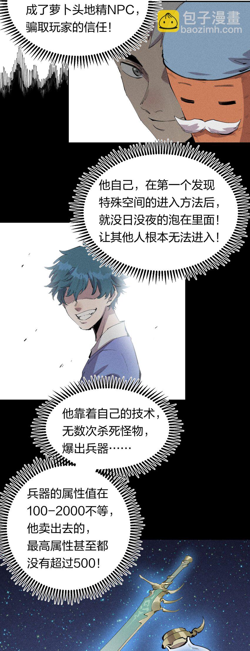 《角色是水母的我依然超神》51 第四十六话预判我的预判？ 第14页