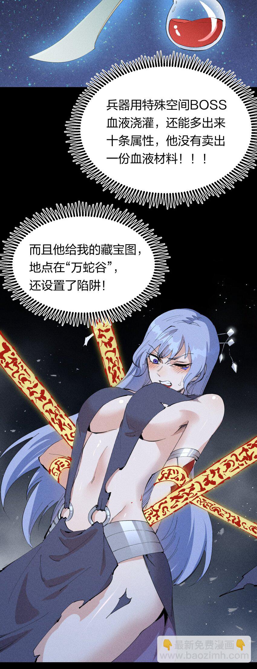 《角色是水母的我依然超神》51 第四十六话预判我的预判？ 第15页