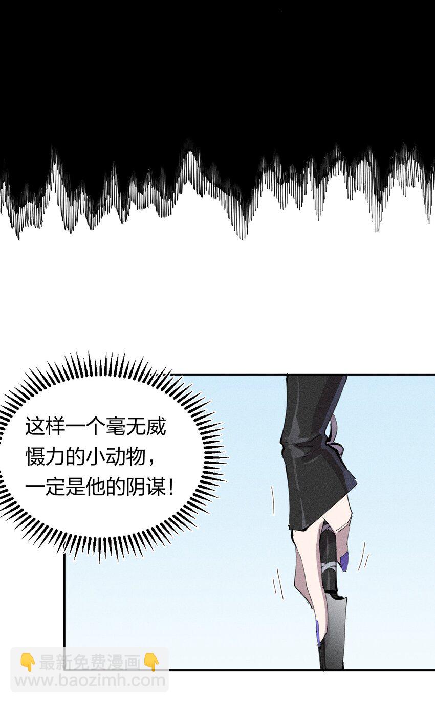《角色是水母的我依然超神》51 第四十六话预判我的预判？ 第16页