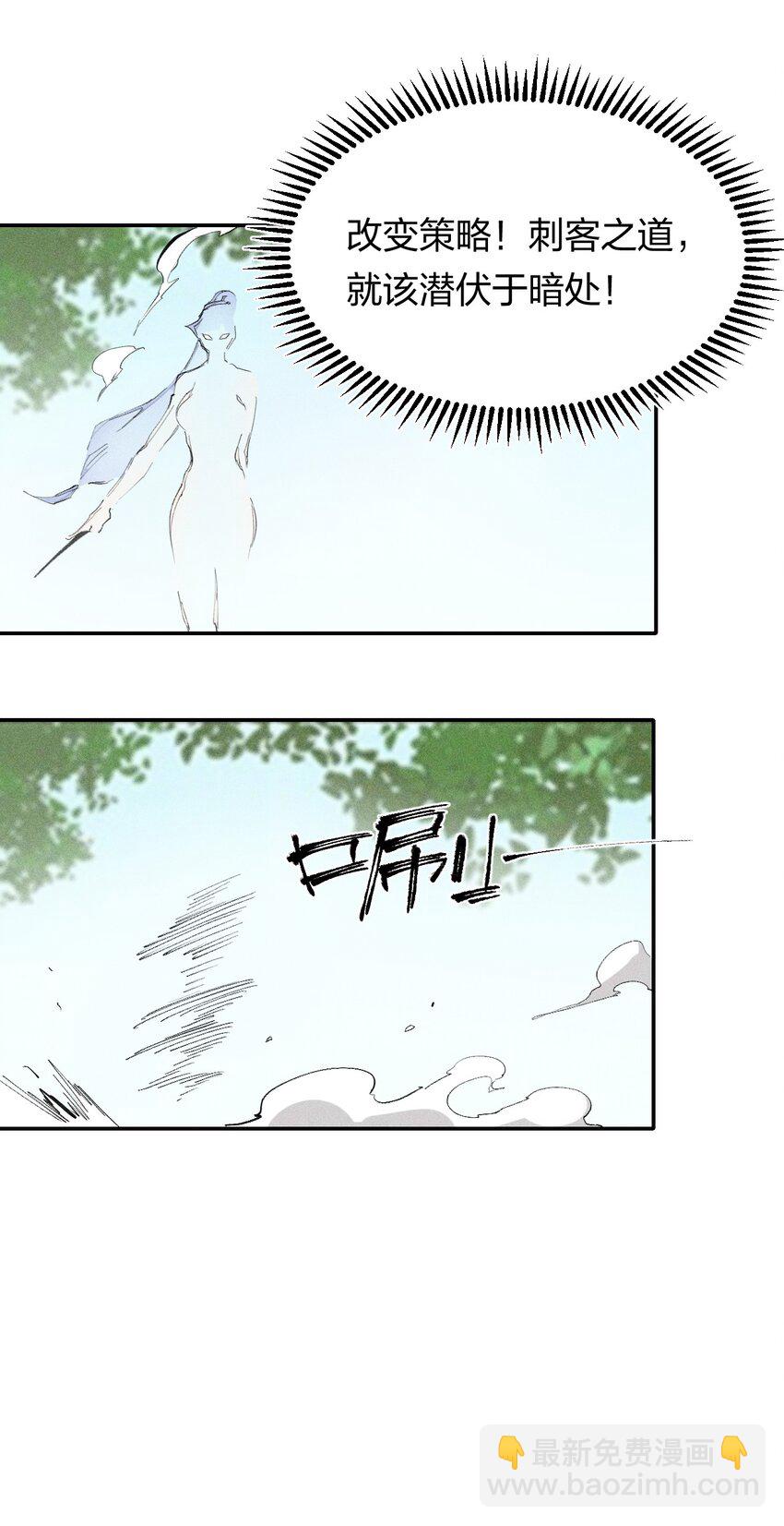 《角色是水母的我依然超神》51 第四十六话预判我的预判？ 第17页