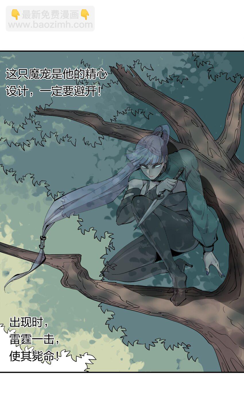 《角色是水母的我依然超神》51 第四十六话预判我的预判？ 第18页