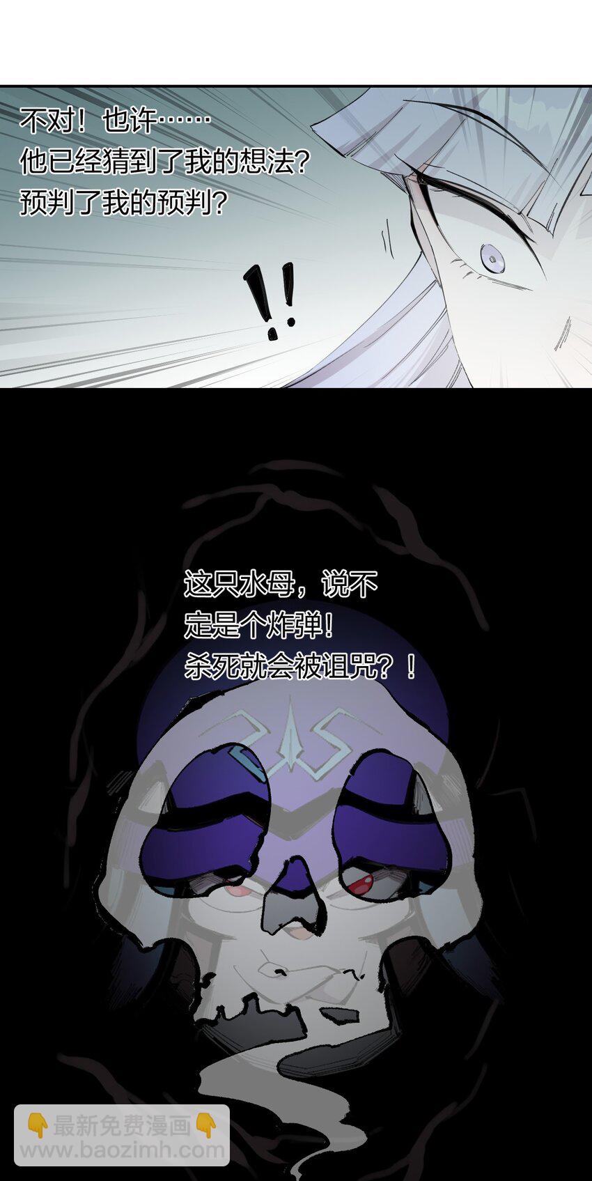 《角色是水母的我依然超神》51 第四十六话预判我的预判？ 第19页