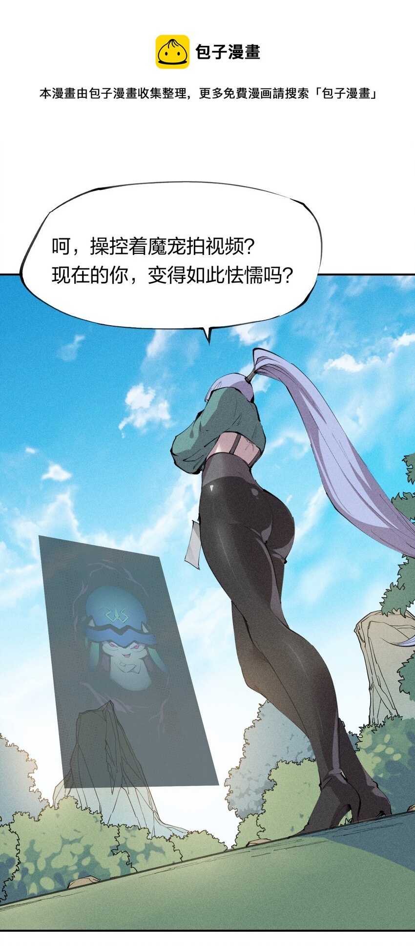 《角色是水母的我依然超神》51 第四十六话预判我的预判？ 第1页