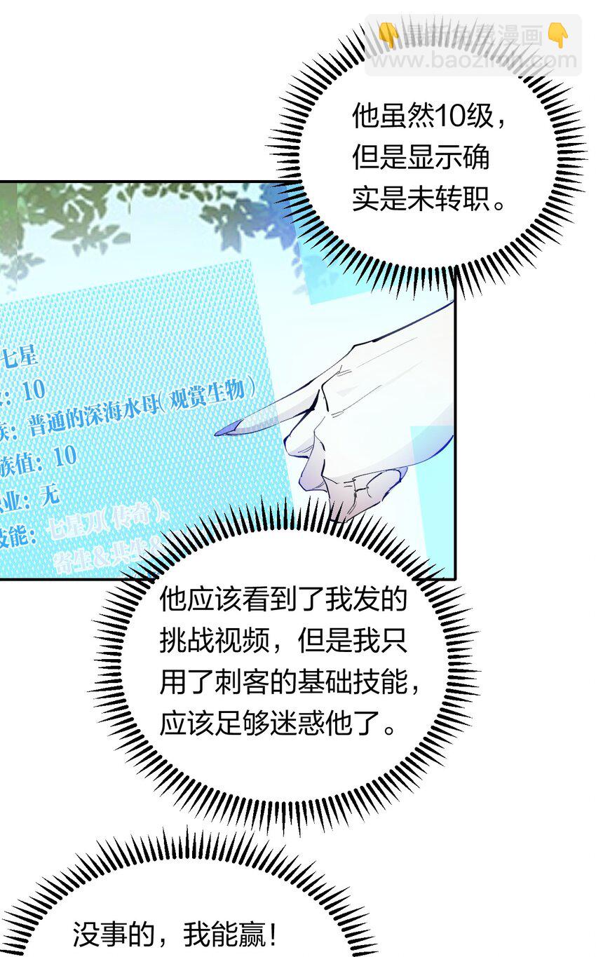 《角色是水母的我依然超神》51 第四十六话预判我的预判？ 第21页