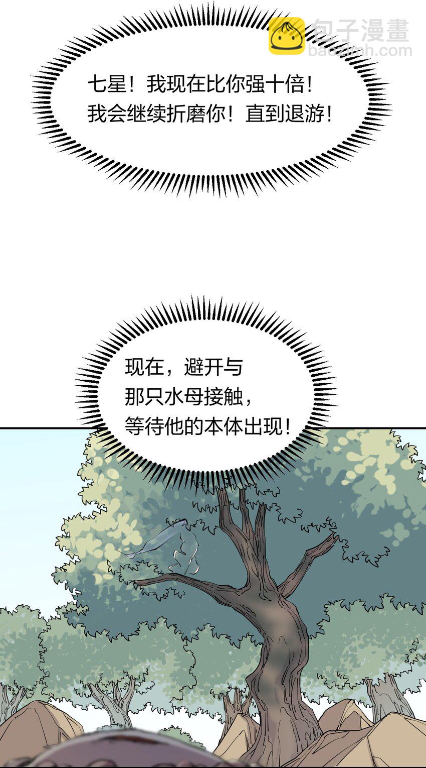 《角色是水母的我依然超神》51 第四十六话预判我的预判？ 第23页