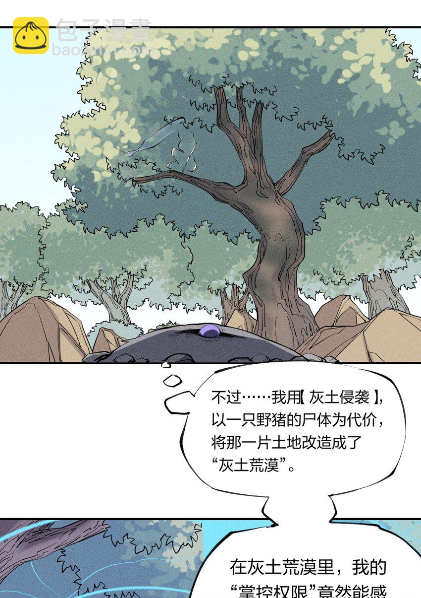 《角色是水母的我依然超神》51 第四十六话预判我的预判？ 第26页