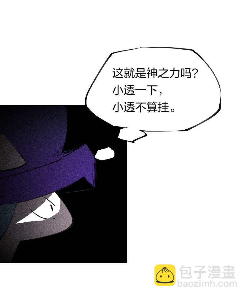 《角色是水母的我依然超神》51 第四十六话预判我的预判？ 第28页