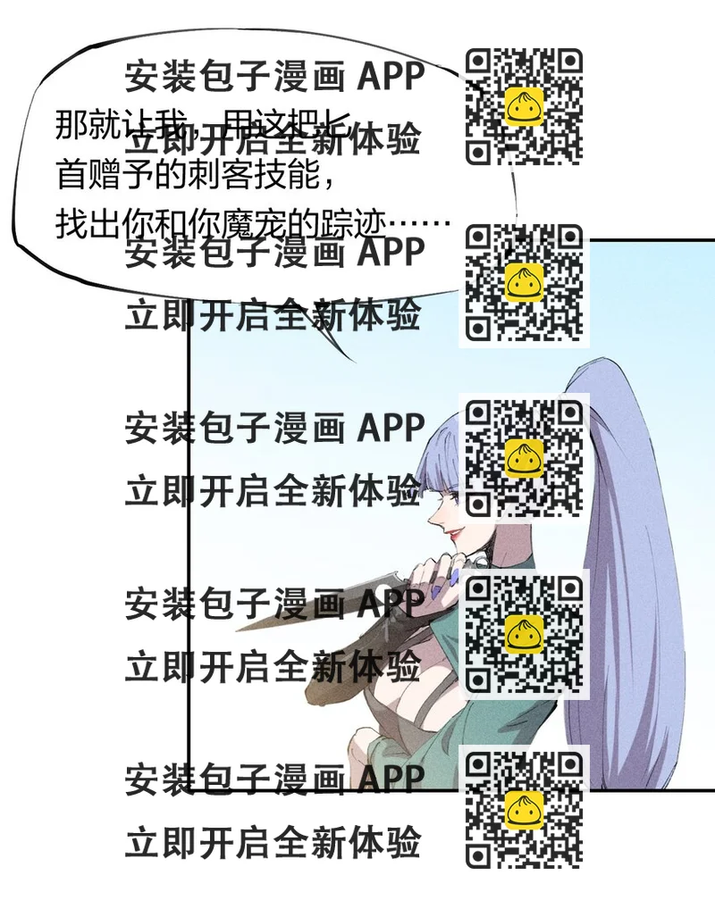 《角色是水母的我依然超神》51 第四十六话预判我的预判？ 第2页