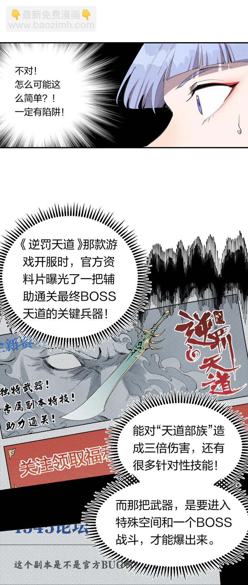 《角色是水母的我依然超神》51 第四十六话预判我的预判？ 第3页