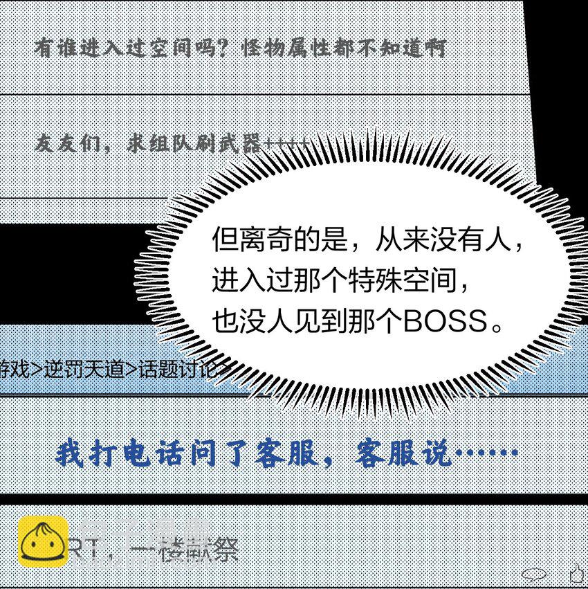 《角色是水母的我依然超神》51 第四十六话预判我的预判？ 第4页