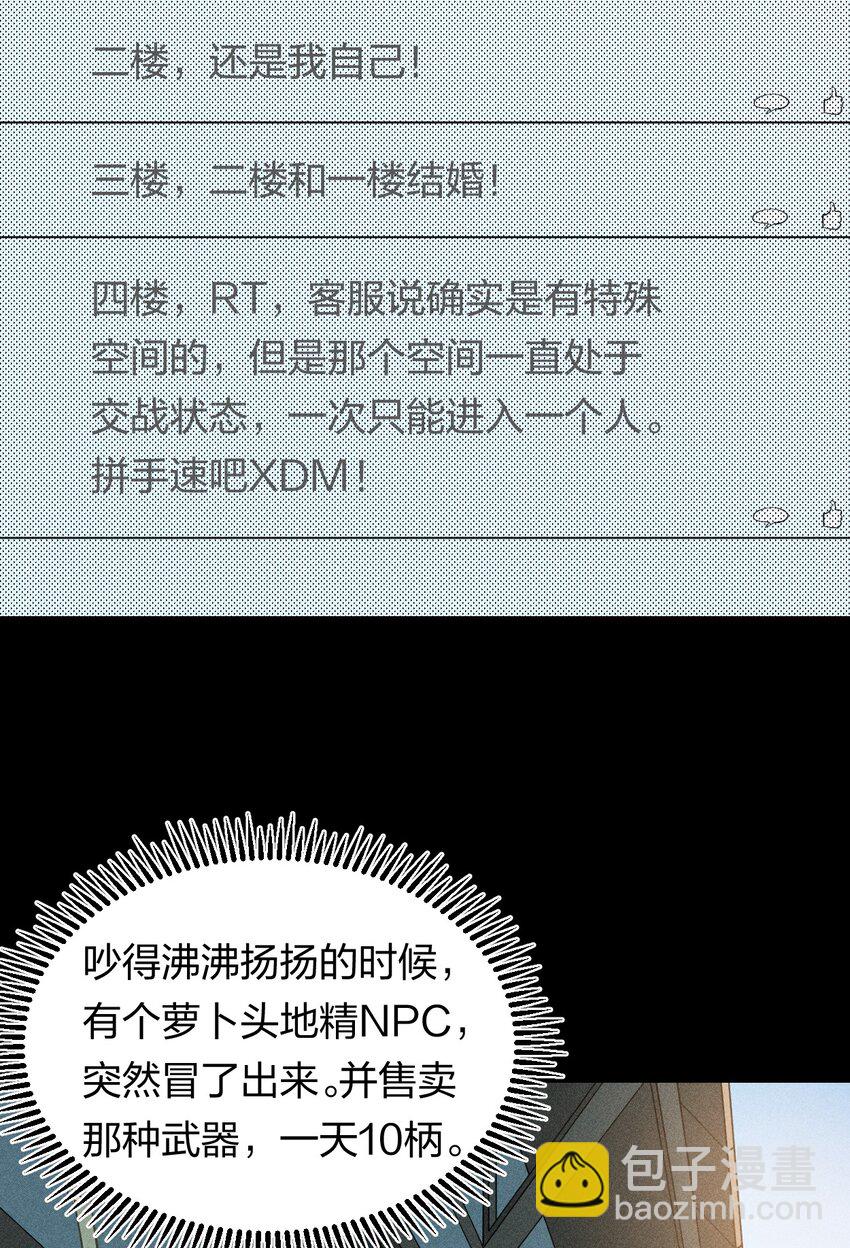 《角色是水母的我依然超神》51 第四十六话预判我的预判？ 第5页