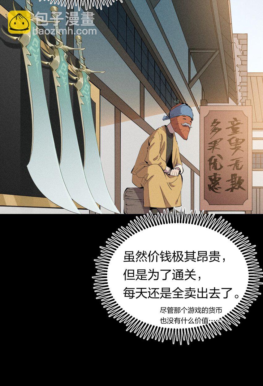 《角色是水母的我依然超神》51 第四十六话预判我的预判？ 第6页
