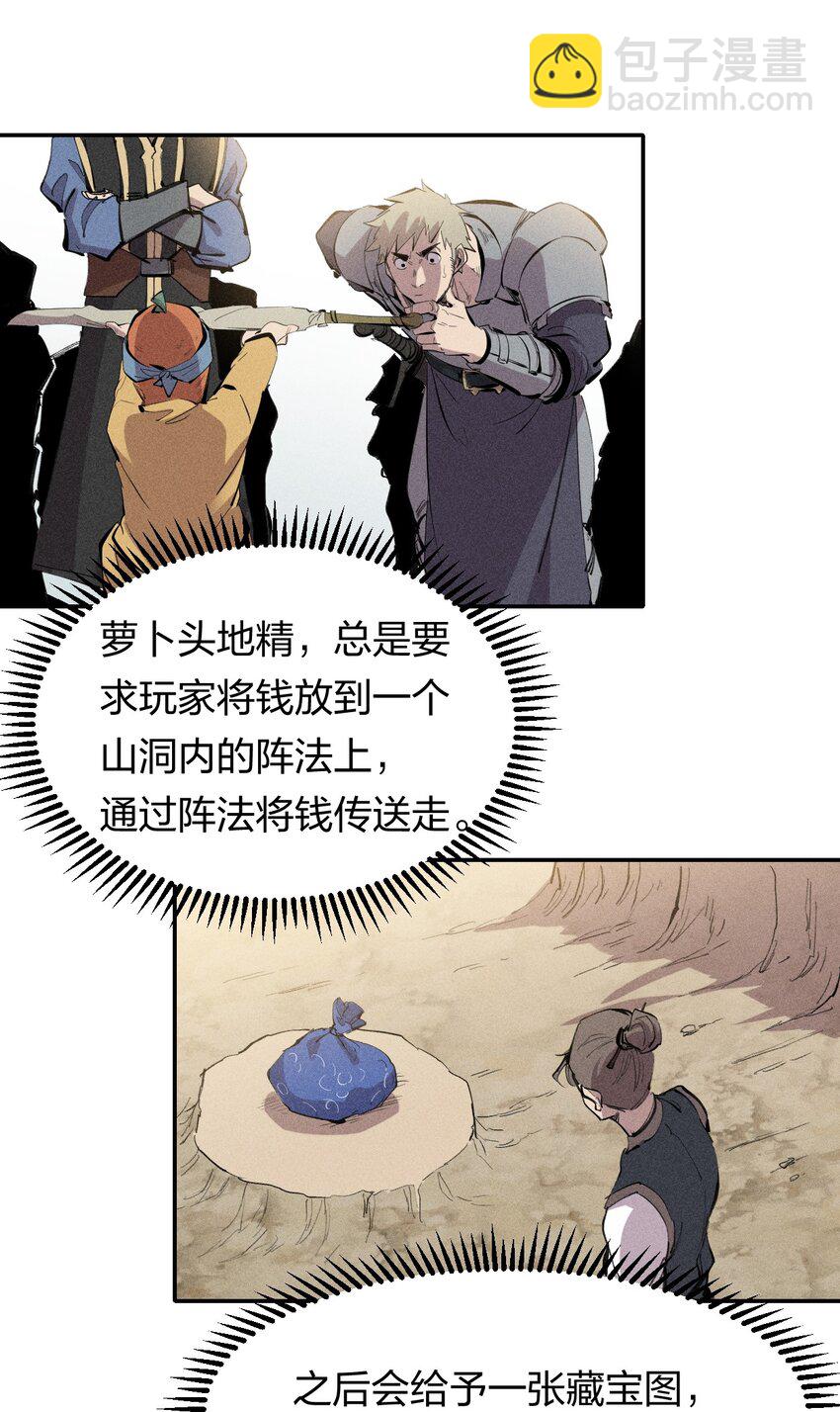 《角色是水母的我依然超神》51 第四十六话预判我的预判？ 第7页
