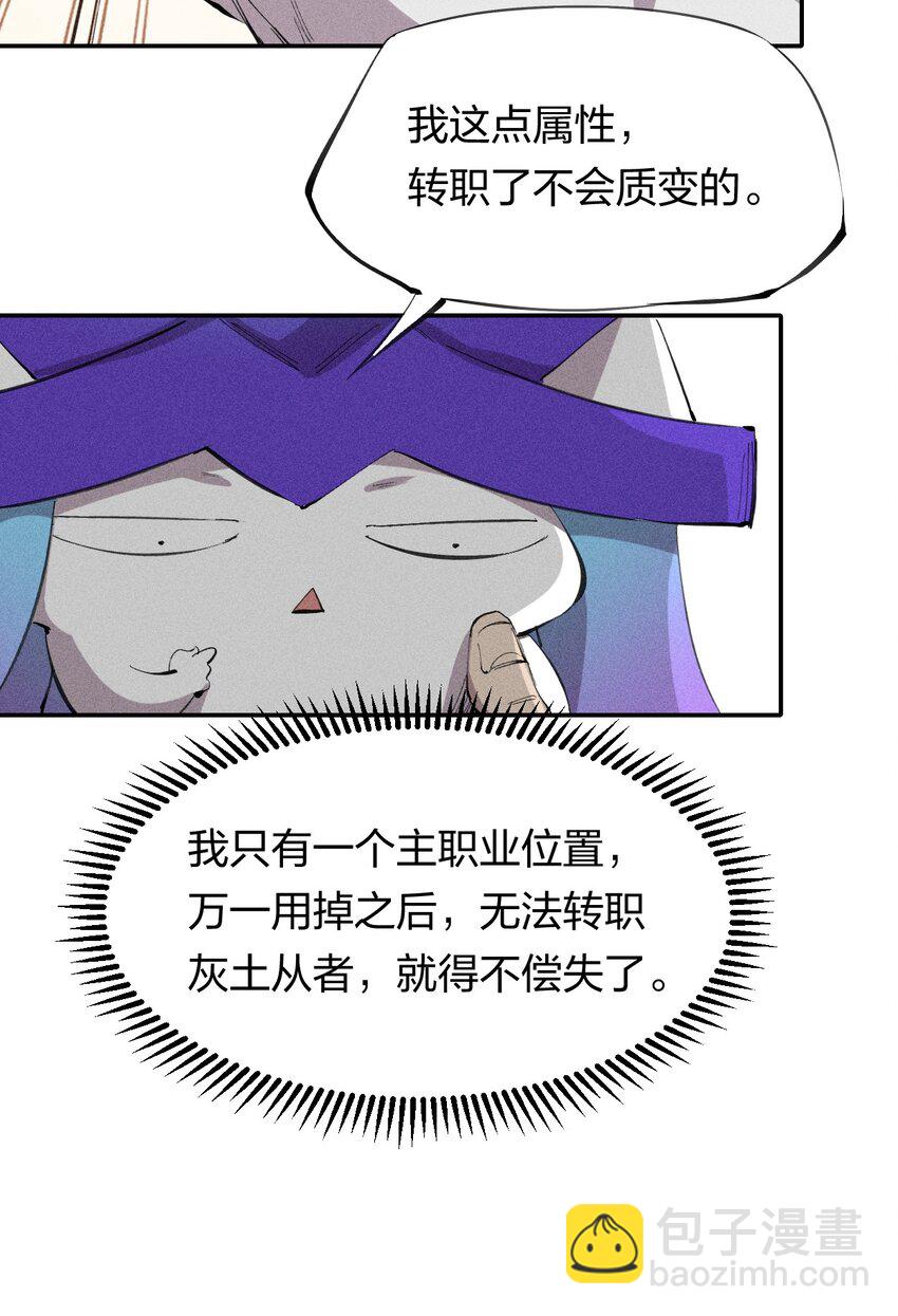 《角色是水母的我依然超神》50 第四十五话 谜之操作 第10页
