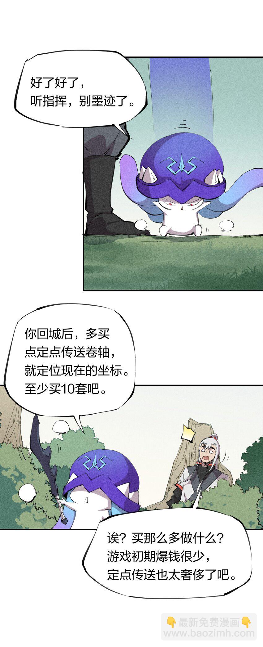 《角色是水母的我依然超神》50 第四十五话 谜之操作 第11页