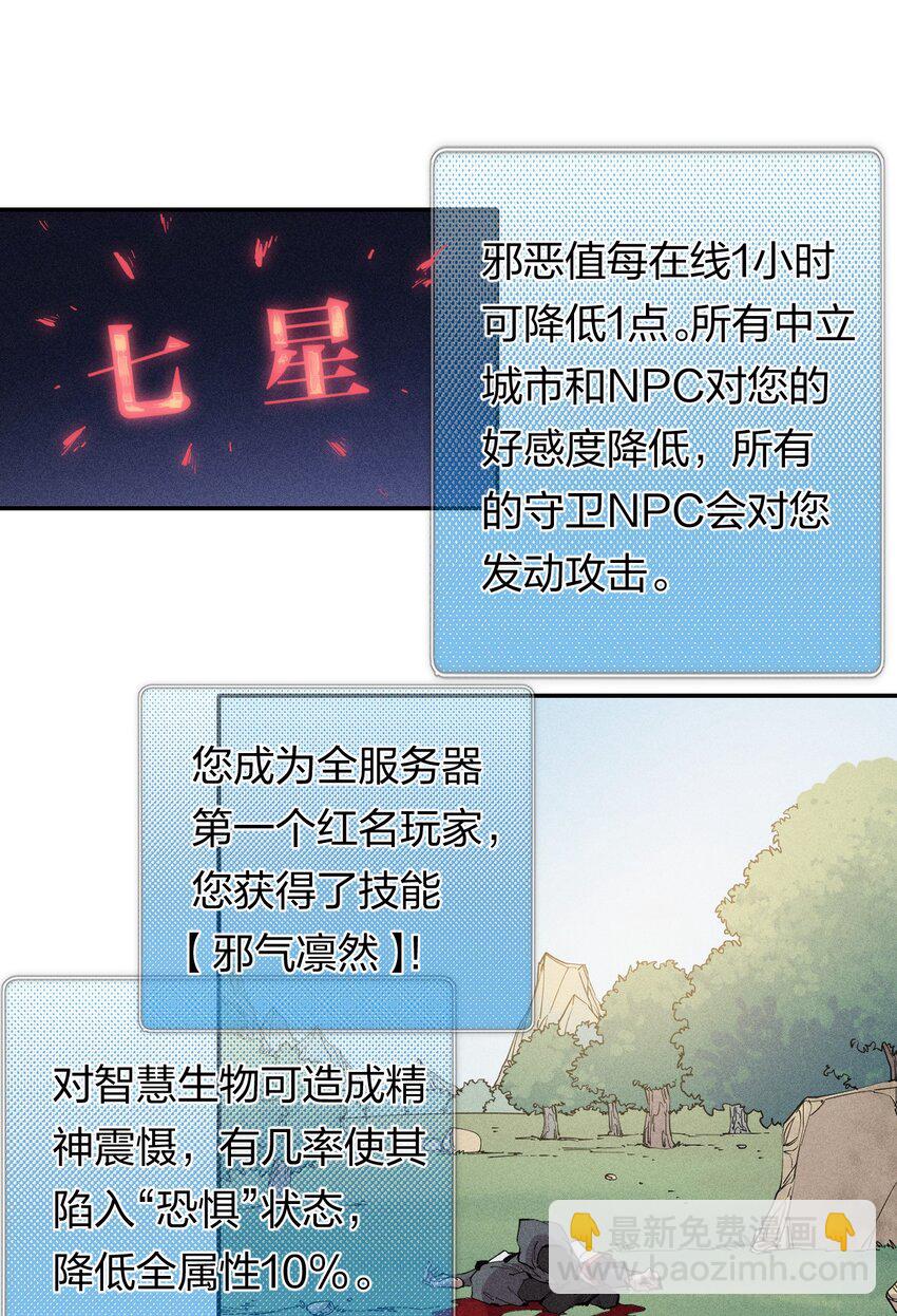 《角色是水母的我依然超神》50 第四十五话 谜之操作 第16页