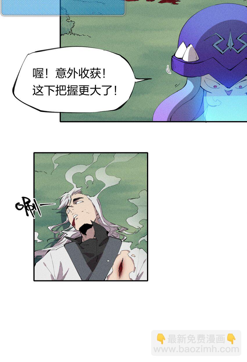 《角色是水母的我依然超神》50 第四十五话 谜之操作 第17页
