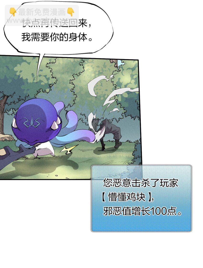 《角色是水母的我依然超神》50 第四十五话 谜之操作 第20页