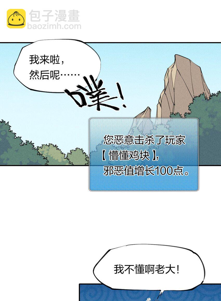 《角色是水母的我依然超神》50 第四十五话 谜之操作 第21页