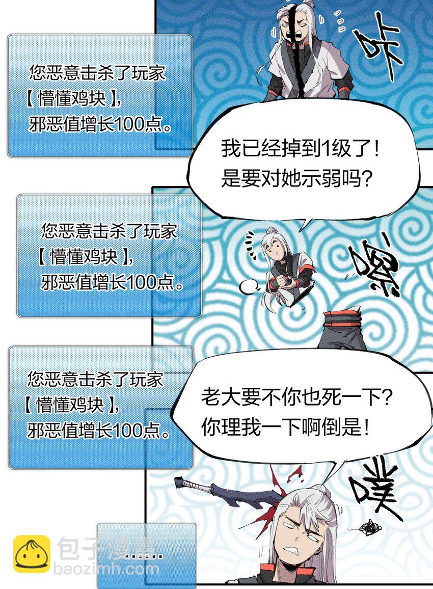 《角色是水母的我依然超神》50 第四十五话 谜之操作 第22页