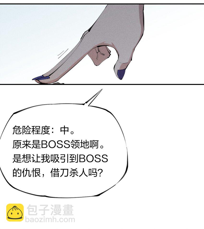 《角色是水母的我依然超神》50 第四十五话 谜之操作 第25页