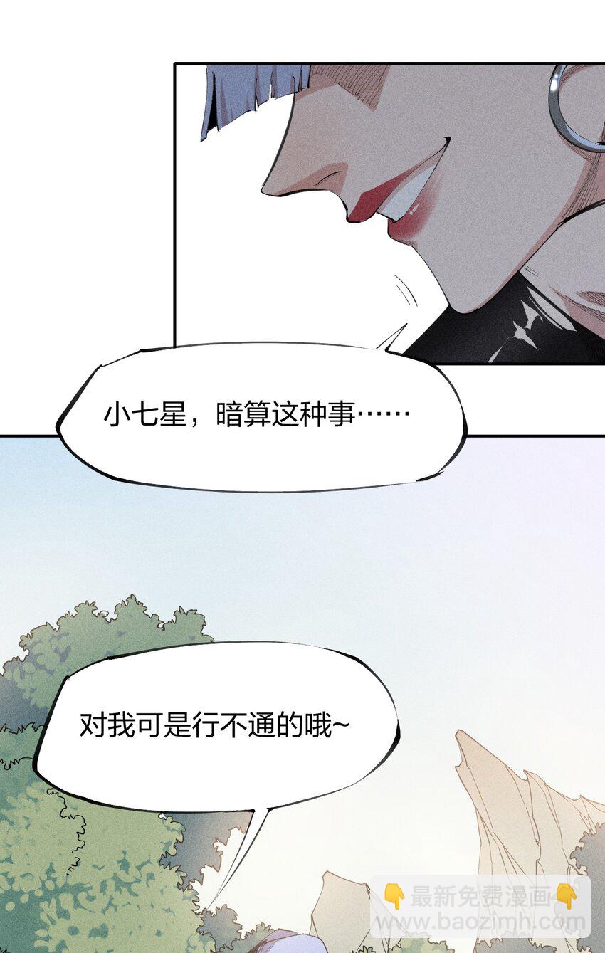 《角色是水母的我依然超神》50 第四十五话 谜之操作 第26页