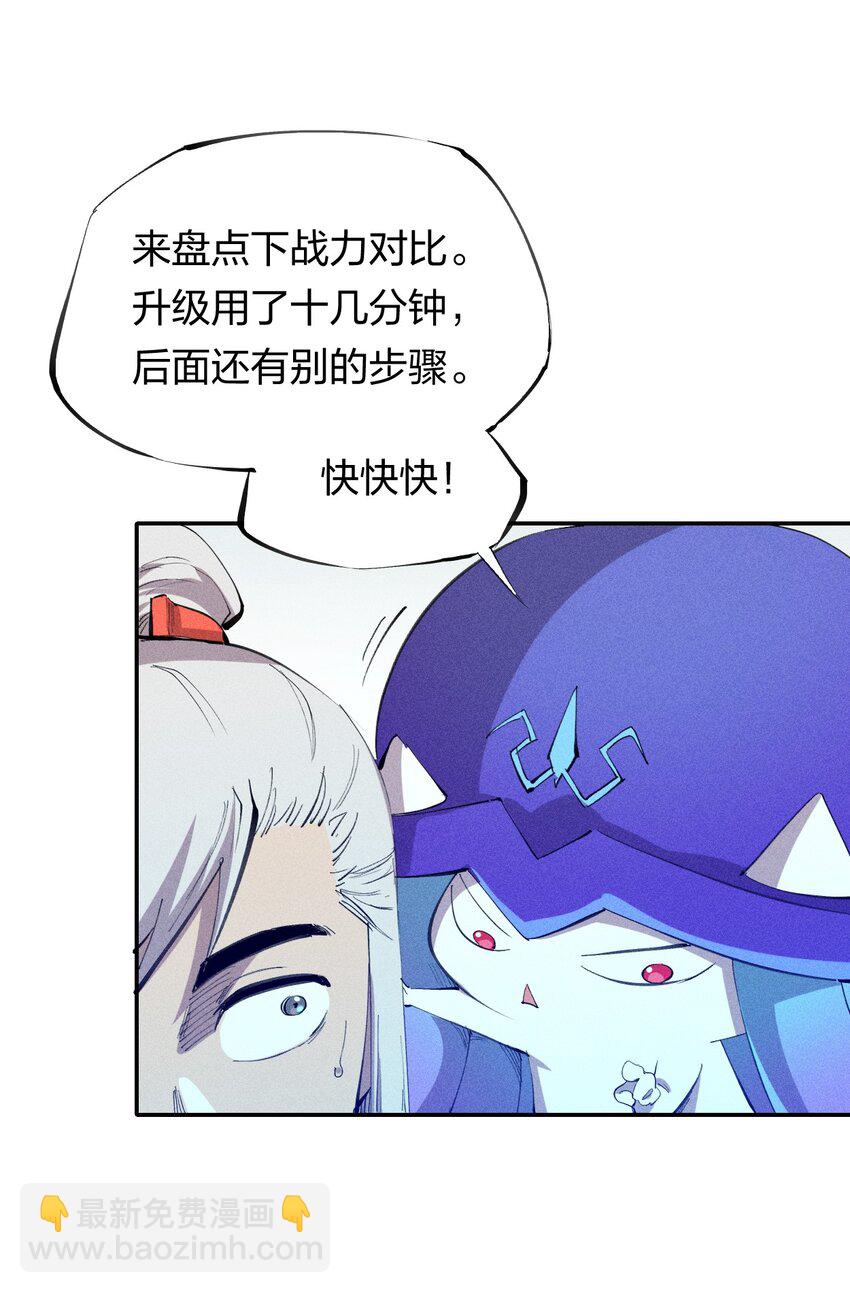 《角色是水母的我依然超神》50 第四十五话 谜之操作 第2页