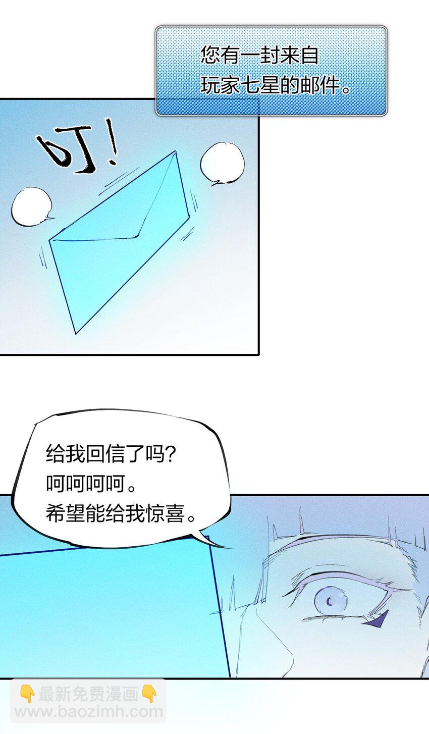 《角色是水母的我依然超神》50 第四十五话 谜之操作 第32页