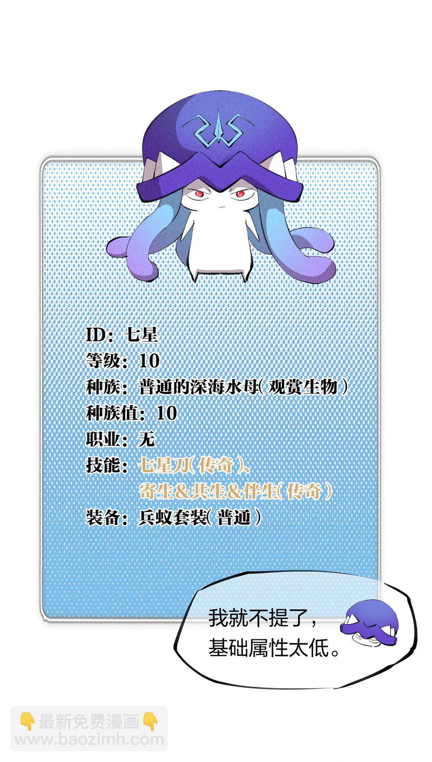 《角色是水母的我依然超神》50 第四十五话 谜之操作 第3页