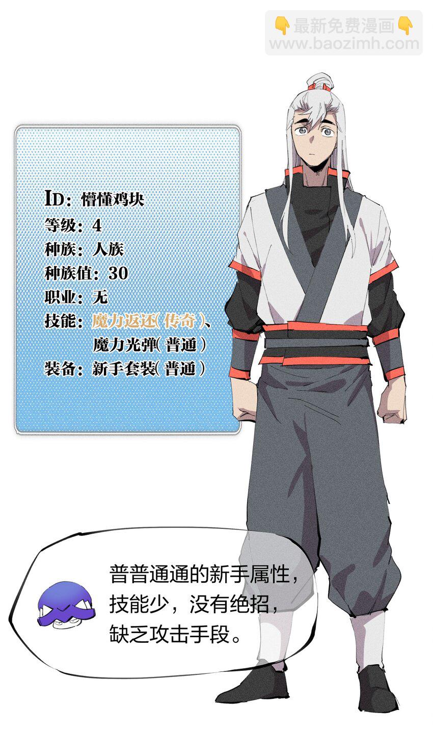 《角色是水母的我依然超神》50 第四十五话 谜之操作 第4页