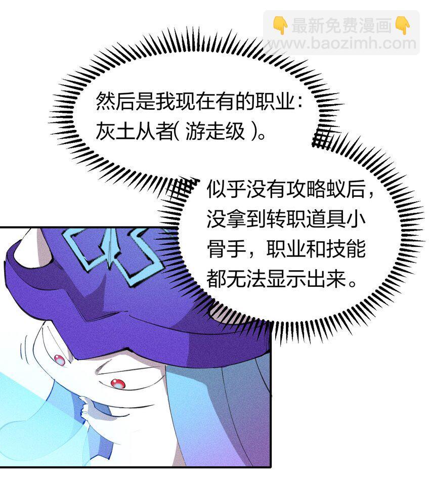 《角色是水母的我依然超神》50 第四十五话 谜之操作 第5页