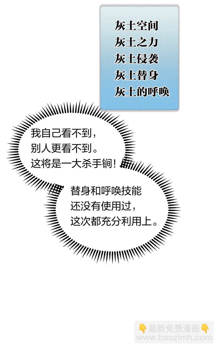 《角色是水母的我依然超神》50 第四十五话 谜之操作 第6页