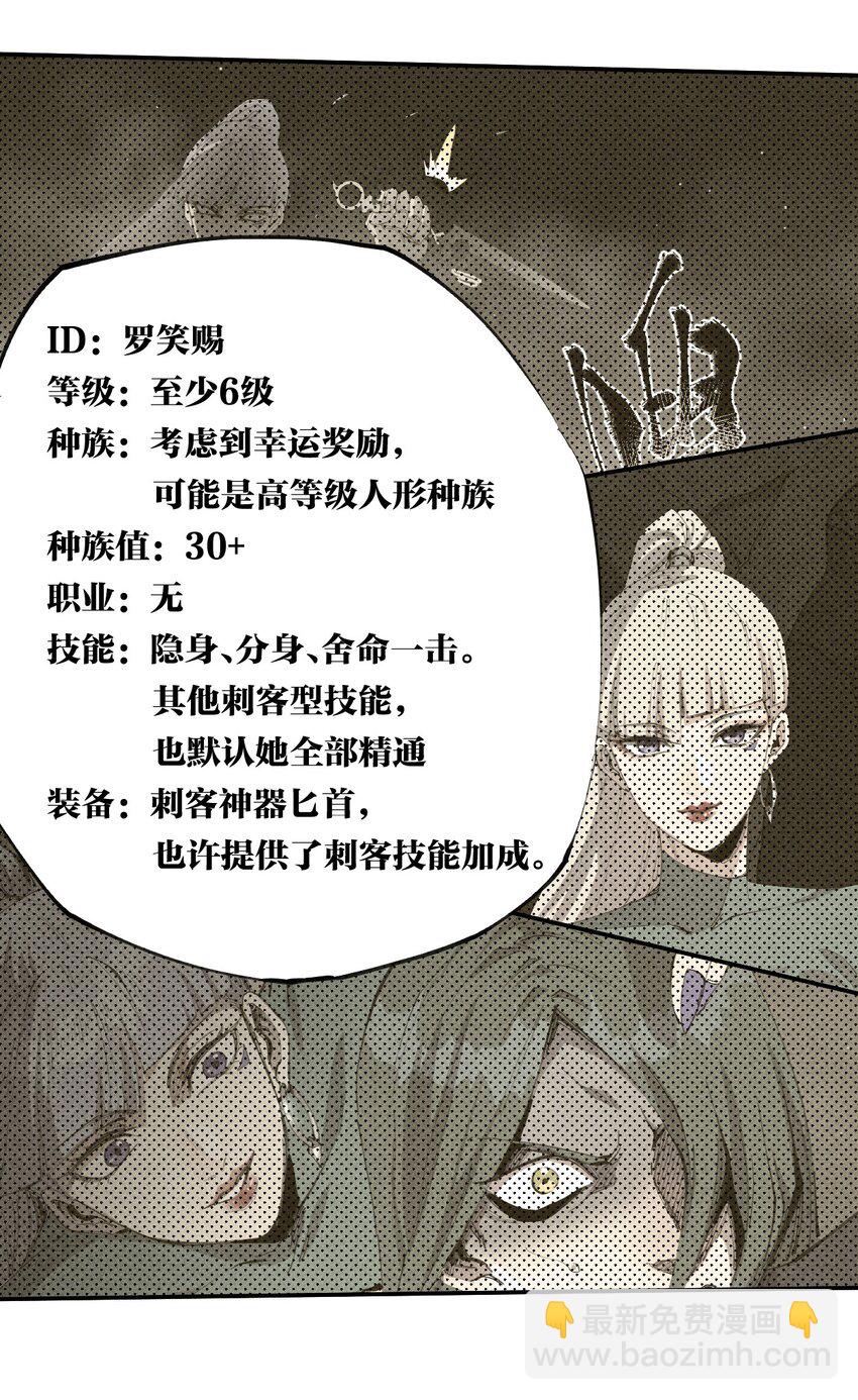 《角色是水母的我依然超神》50 第四十五话 谜之操作 第7页